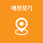 매장찾기