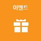 이벤트