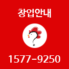 창업안내
