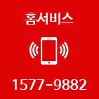 홈서비스